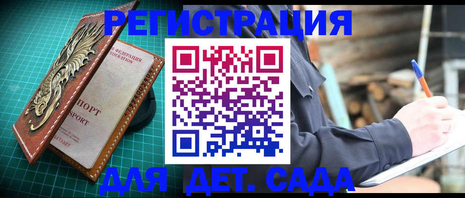 временная регистрация для школы в Мамадыше
