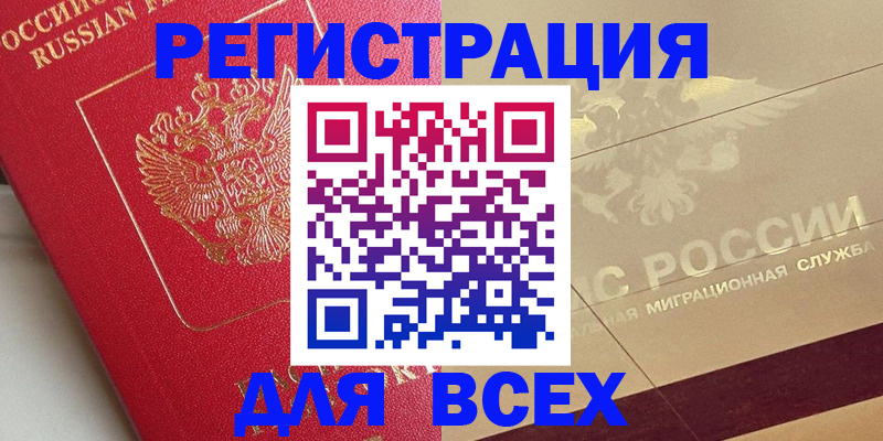прописка ребенка в Мамадыше
