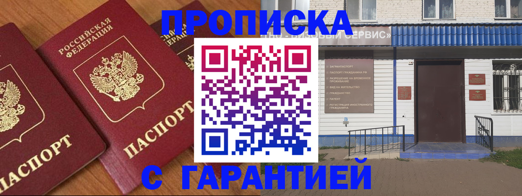 временная регистрация недорого в Мамадыше